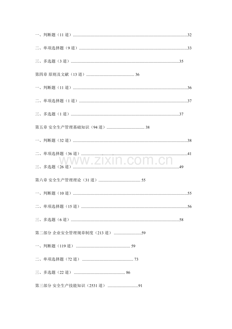 2023年发电企业生产人员安全技能培训试题库.doc_第2页