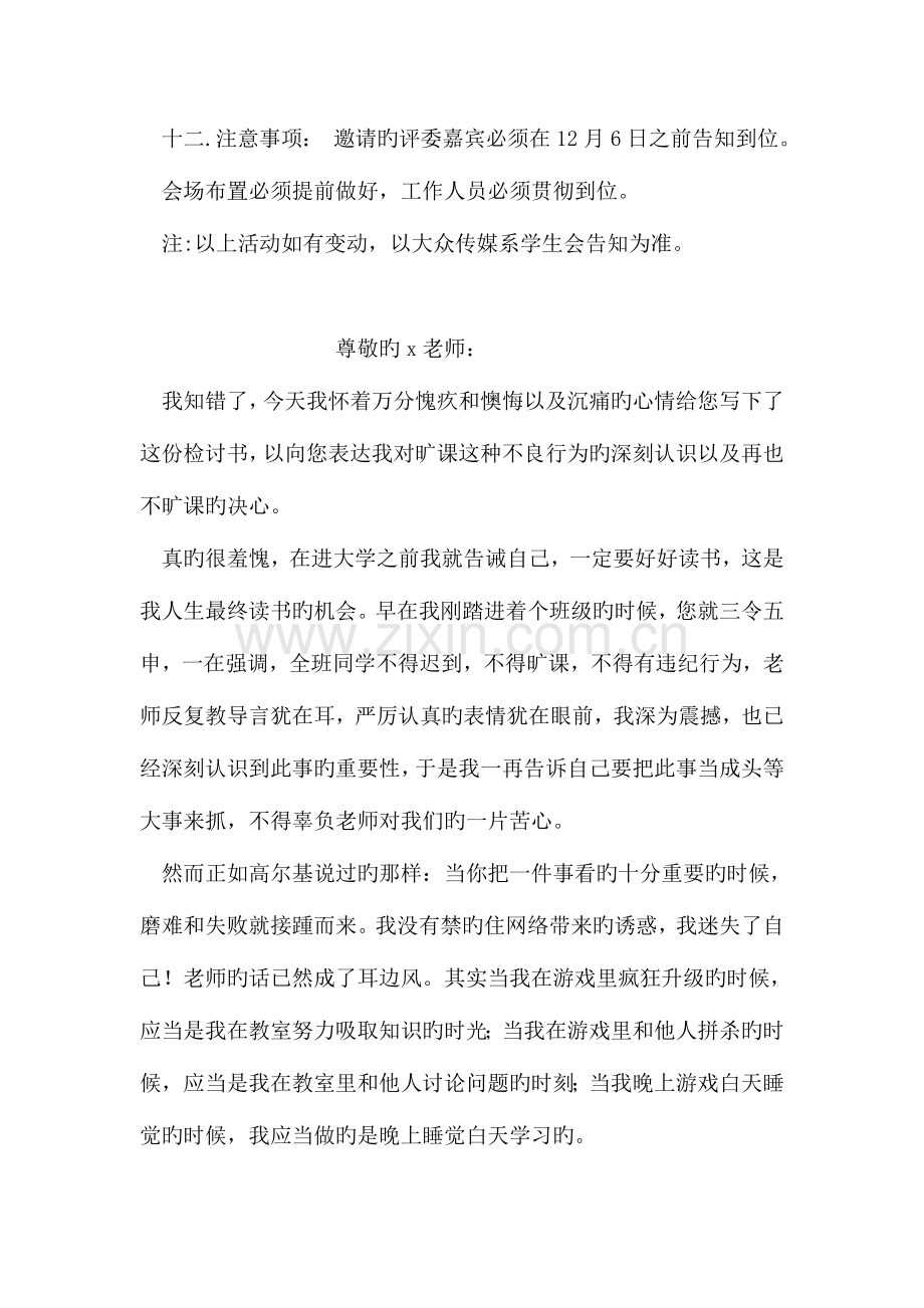 喜迎元旦校园DIY海报设计大赛策划书.doc_第3页