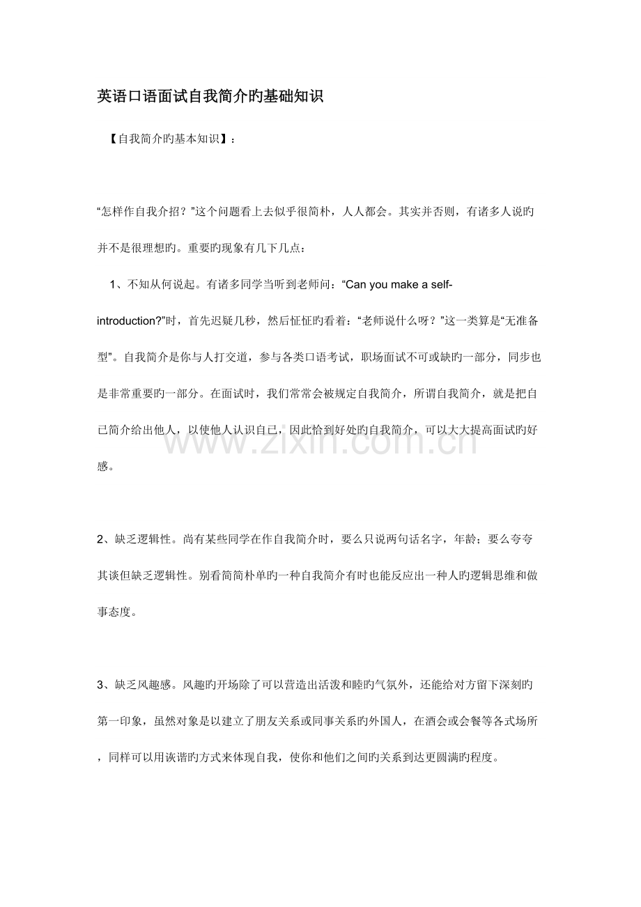 2023年英语口语面试自我介绍的基础知识.doc_第1页