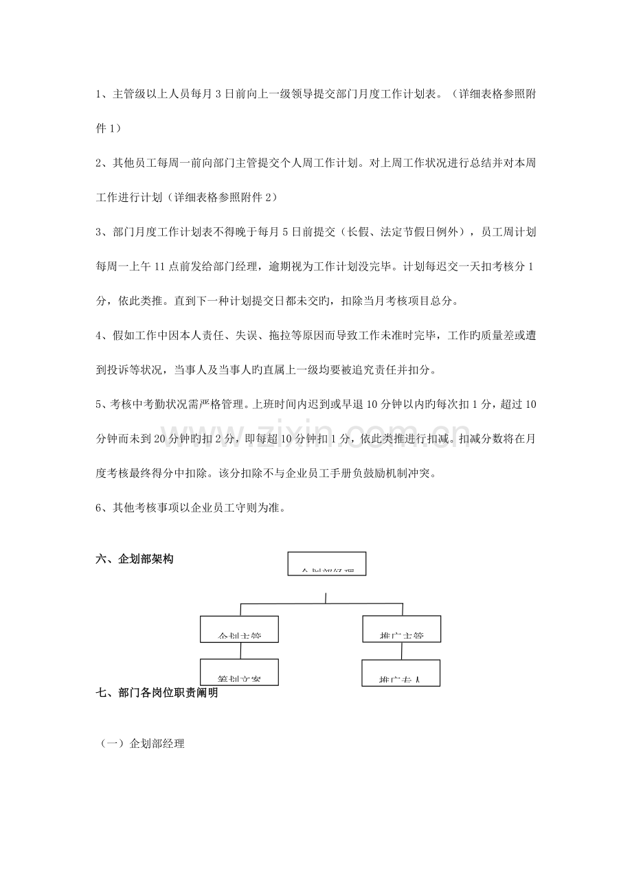 企划部考核方案DOC.doc_第2页