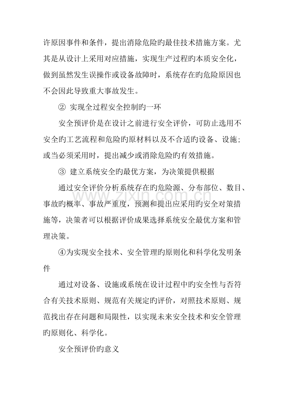 2023年安全评价师培训课件能力试题讲解.doc_第2页