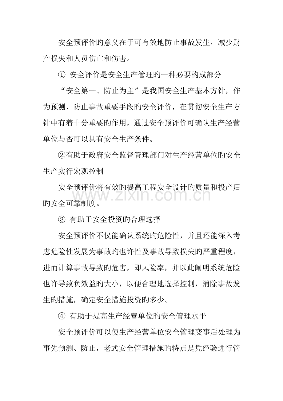 2023年安全评价师培训课件能力试题讲解.doc_第3页