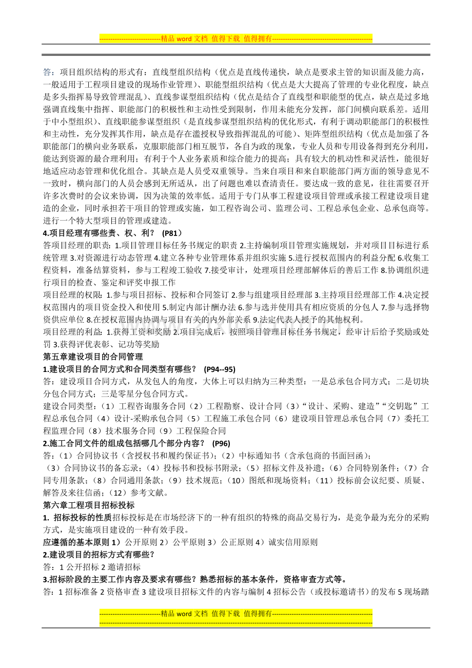 工程建设项目管理复习.doc_第3页