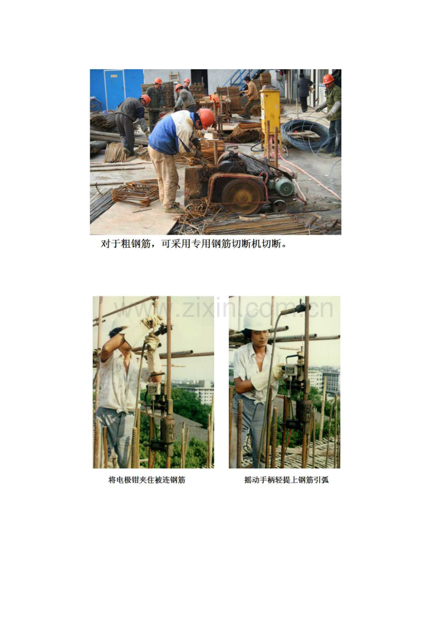 图解建筑工地施工现场钢筋加工工艺.docx_第2页