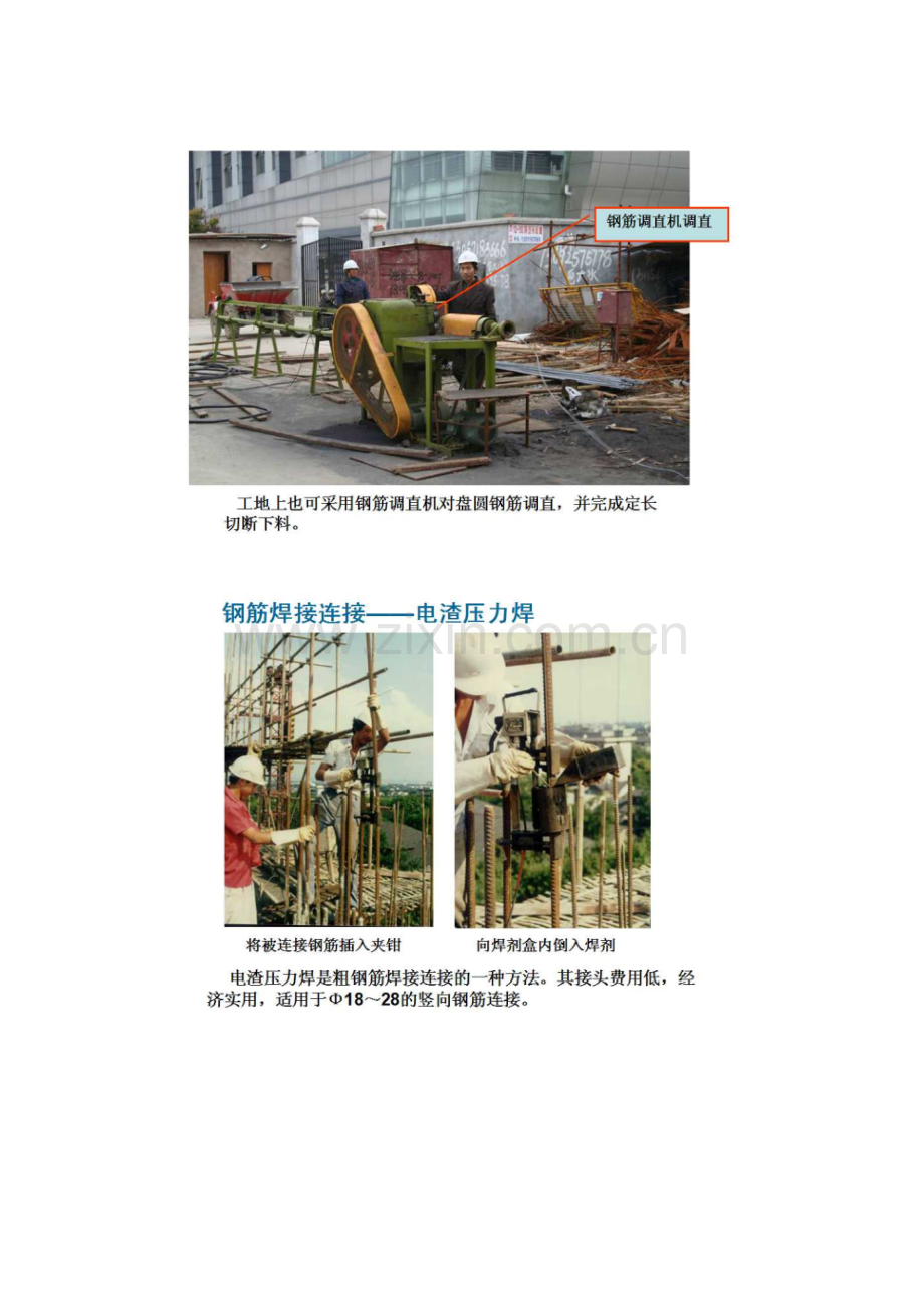 图解建筑工地施工现场钢筋加工工艺.docx_第3页