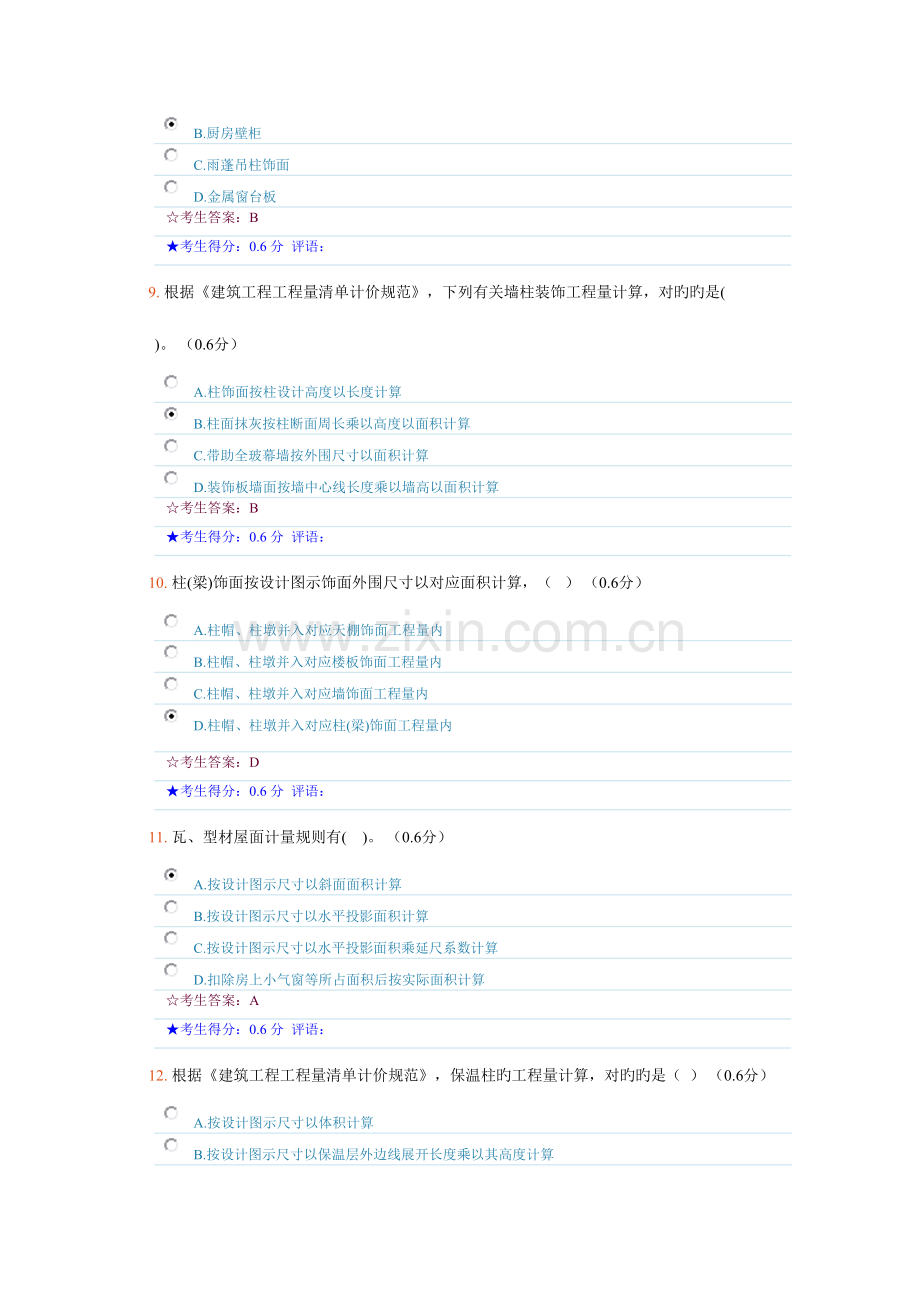 2023年建筑工程计量与计价形成性考核三.doc_第3页