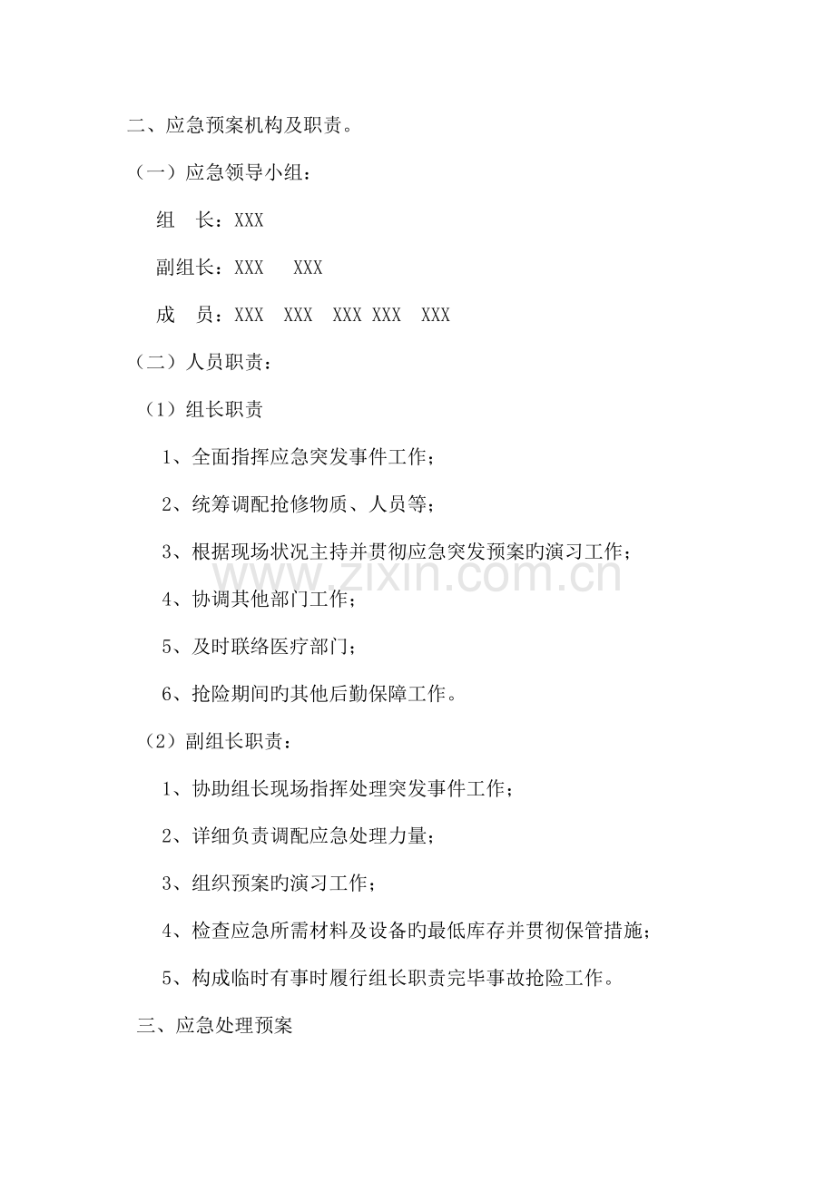 2023年泵站安全运行应急预案.doc_第2页