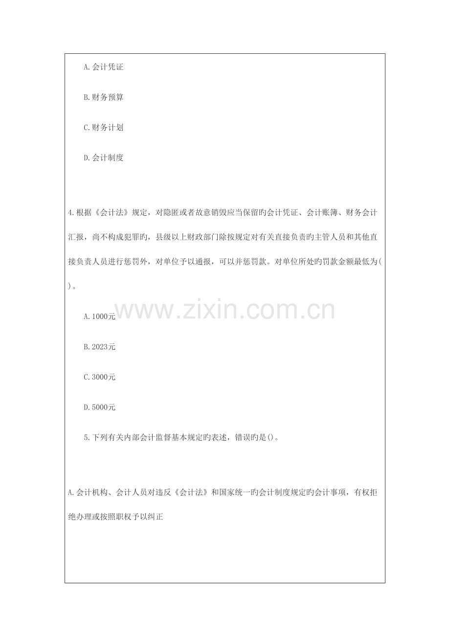 2023年全国会计财经法规考试试题附答案.doc_第2页