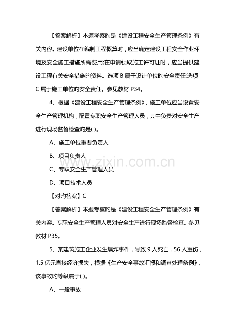 2023年监理工程师理论与法规模拟题汇总.doc_第3页