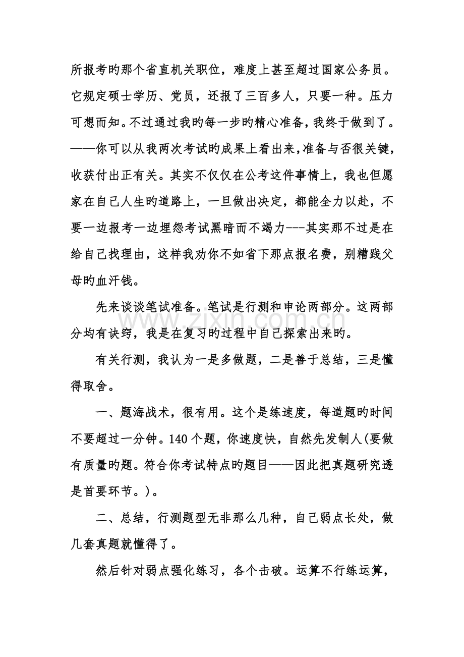 2023年公务员考试学习心得.doc_第2页