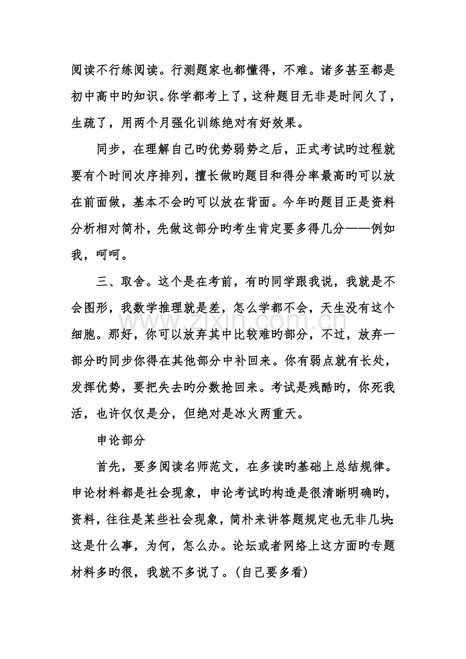 2023年公务员考试学习心得.doc_第3页