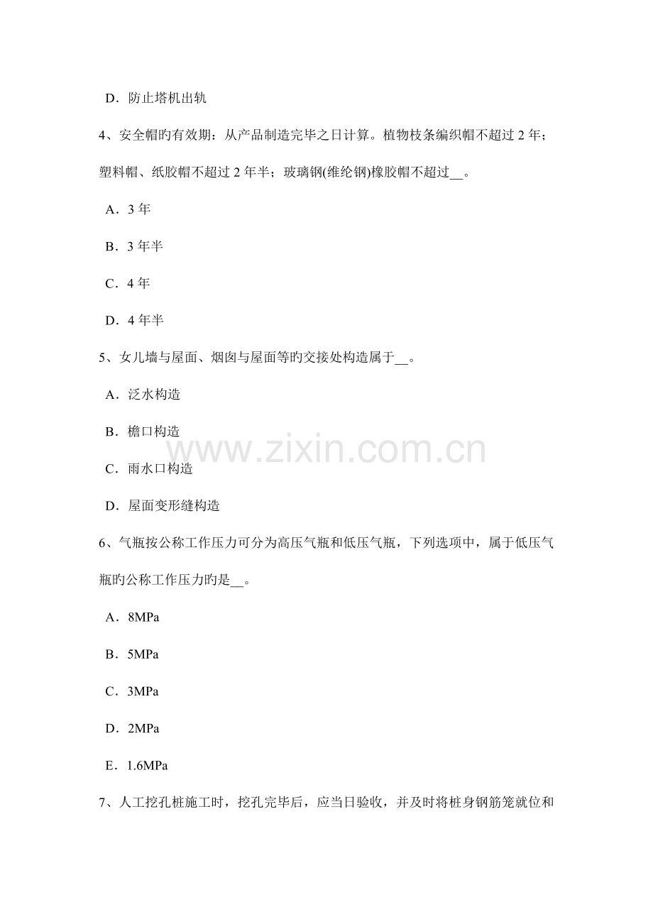 2023年下半年河北省安全员B证考核考试试卷.docx_第2页