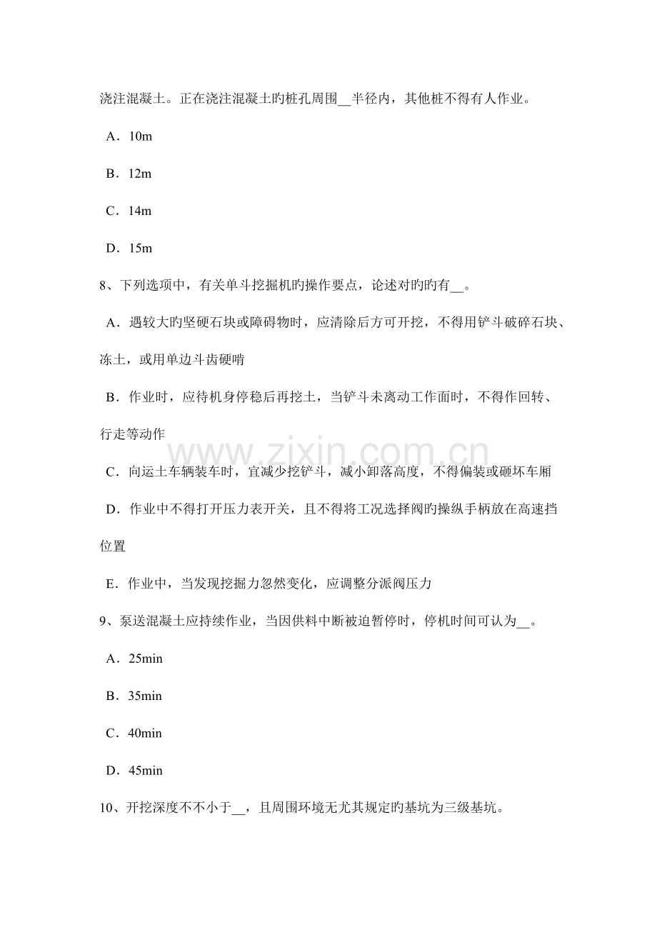 2023年下半年河北省安全员B证考核考试试卷.docx_第3页