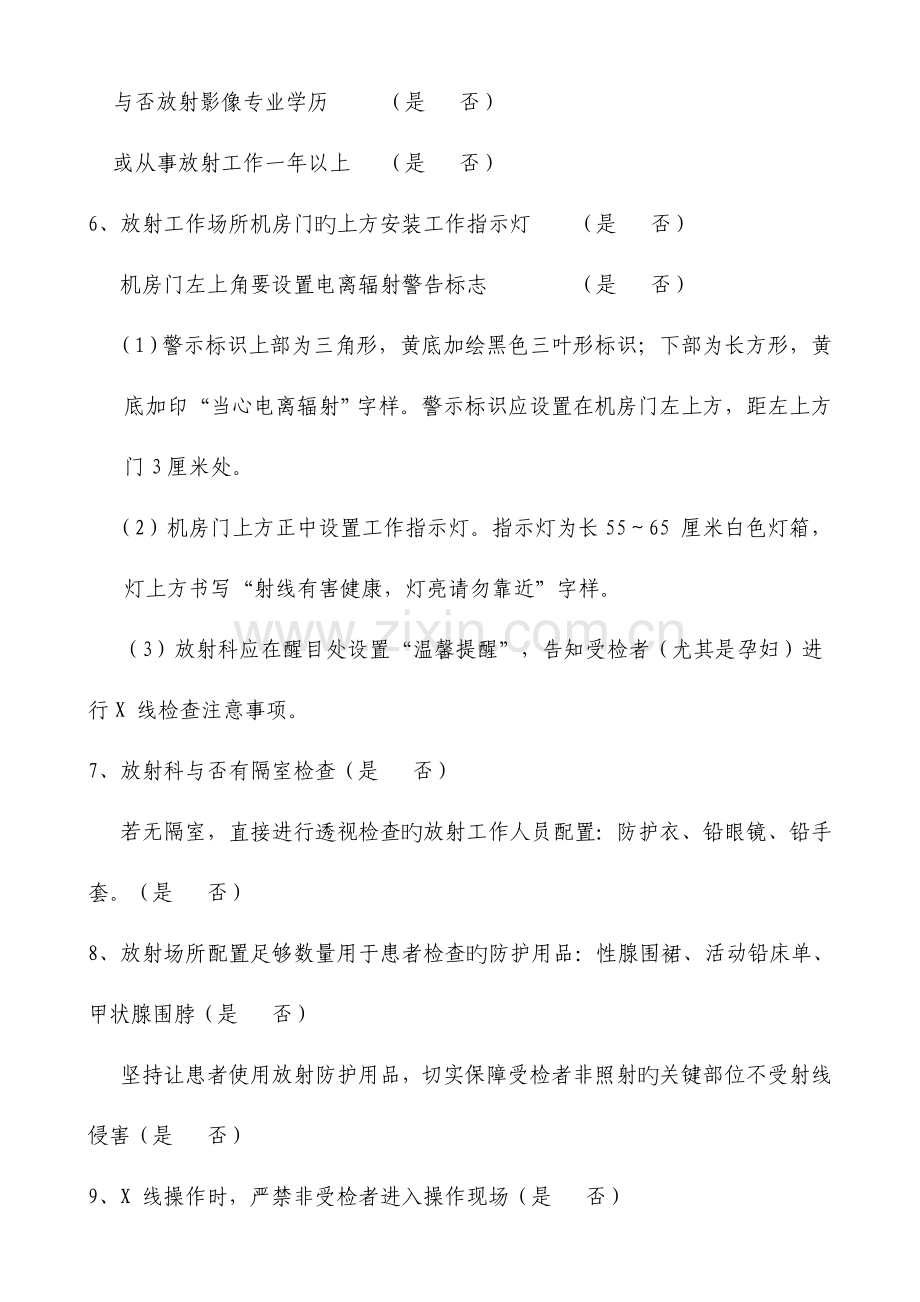 放射诊疗规范化管理督导自查情况放射防护管理制度放射科操作规程等.doc_第2页