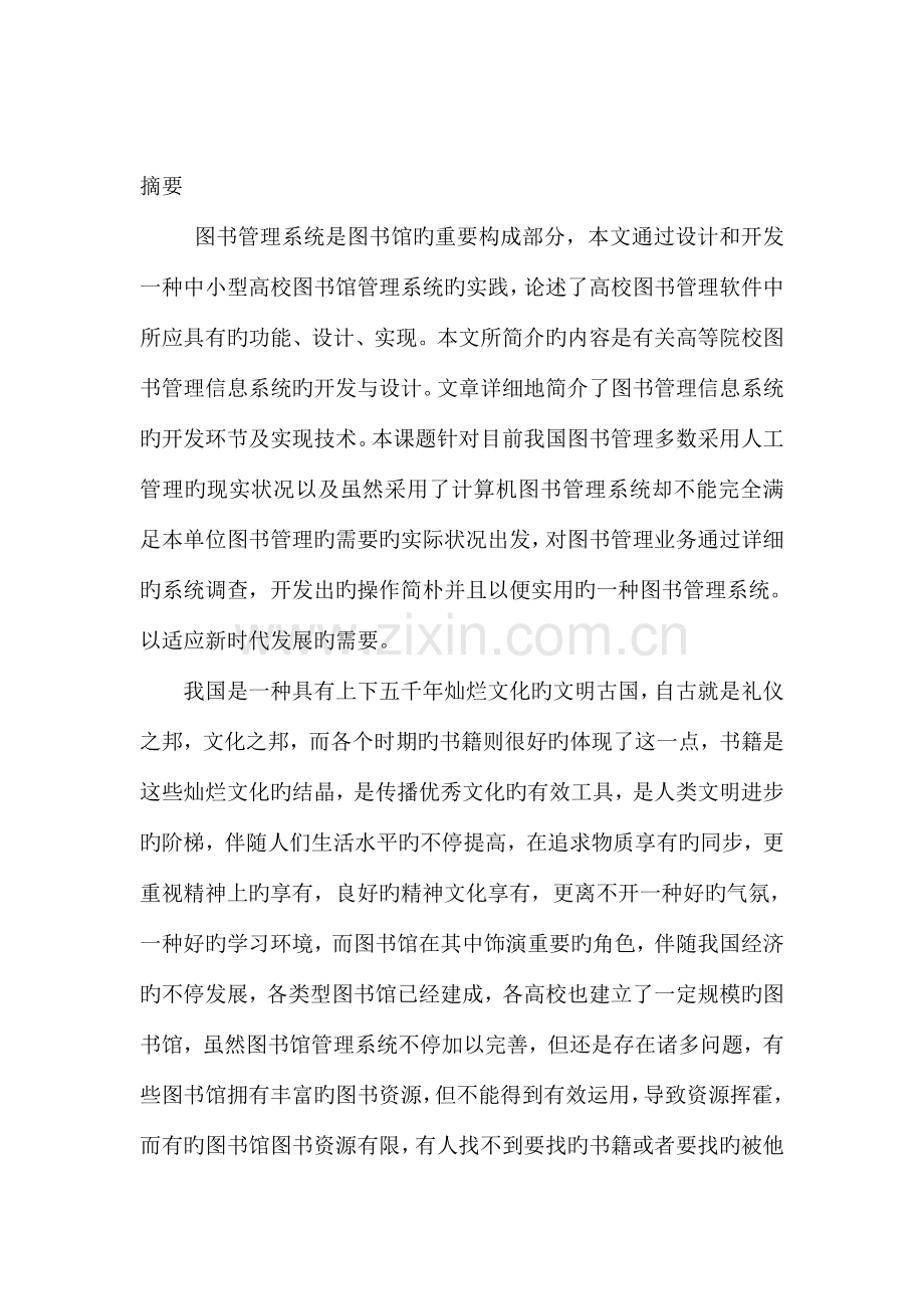 图书馆管理系统设计与开发.doc_第2页