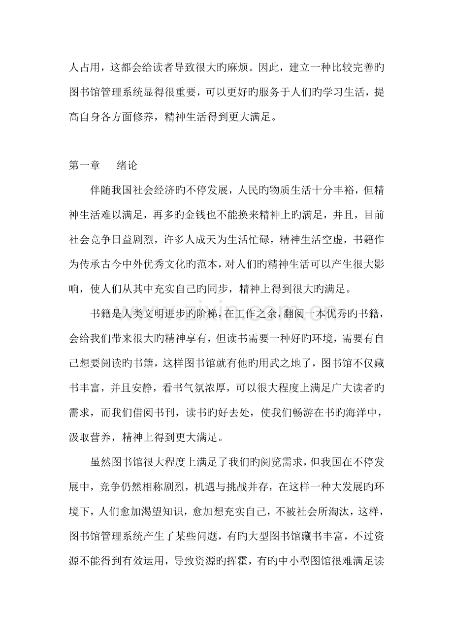 图书馆管理系统设计与开发.doc_第3页