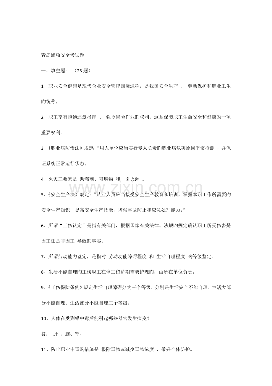 2023年安全考试题题库.docx_第1页