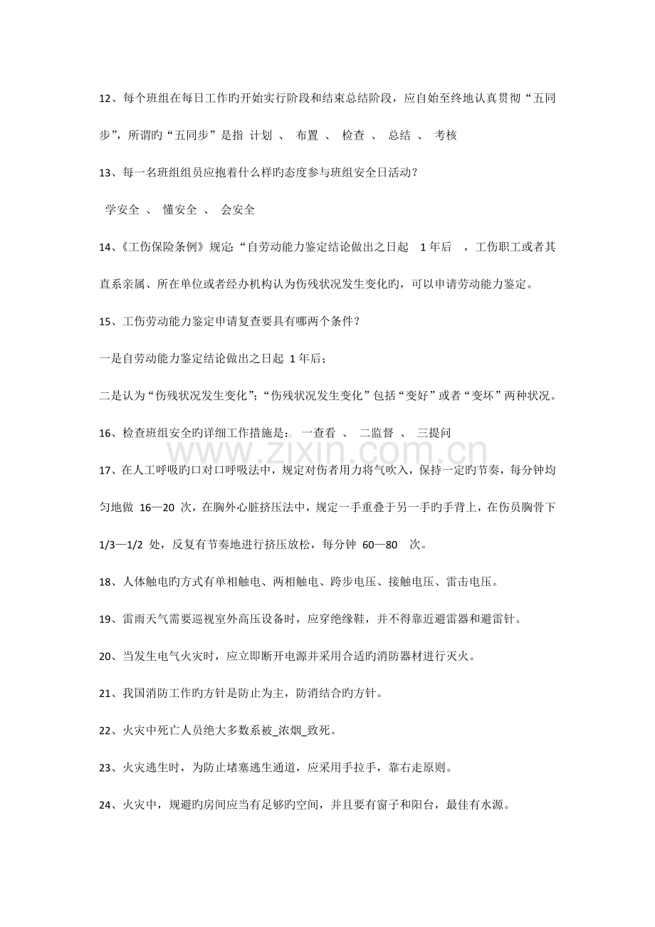 2023年安全考试题题库.docx_第2页