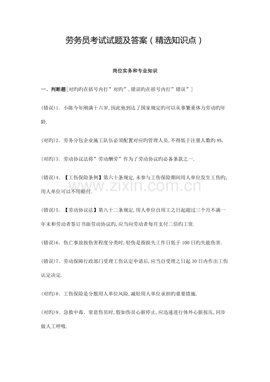 2023年劳务员考试试题及答案知识点.docx_第1页