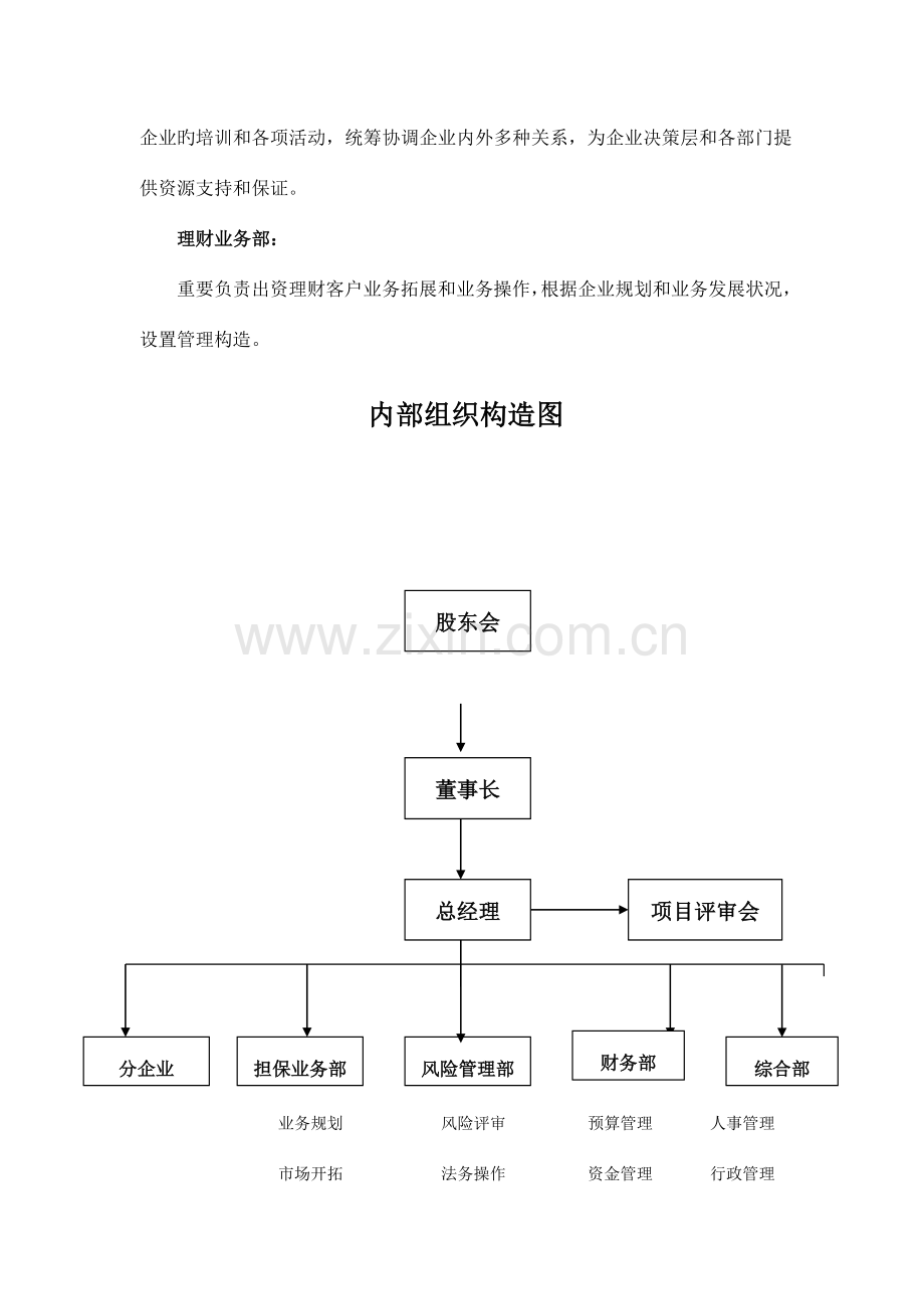 担保制度新版.doc_第2页