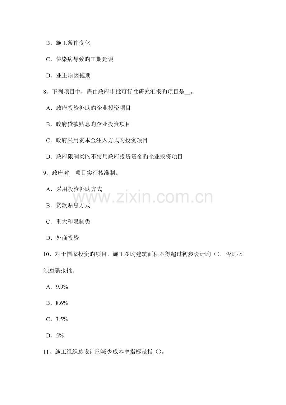 2023年海南省造价工程计价知识点建设项目竣工验收的组织考试试题.docx_第3页