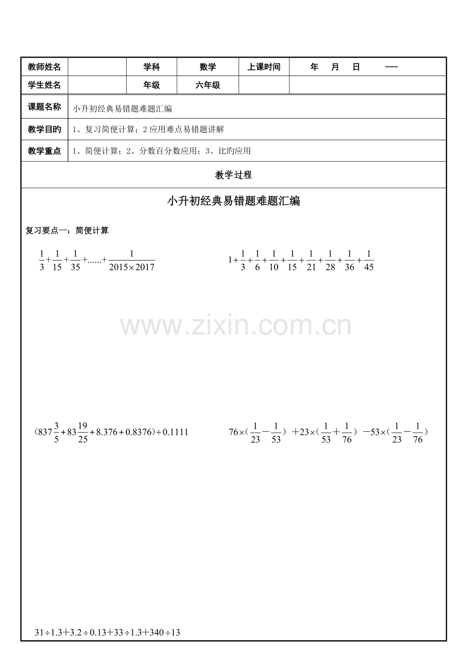 2023年六年级小升初经典错题难题汇编.doc_第1页