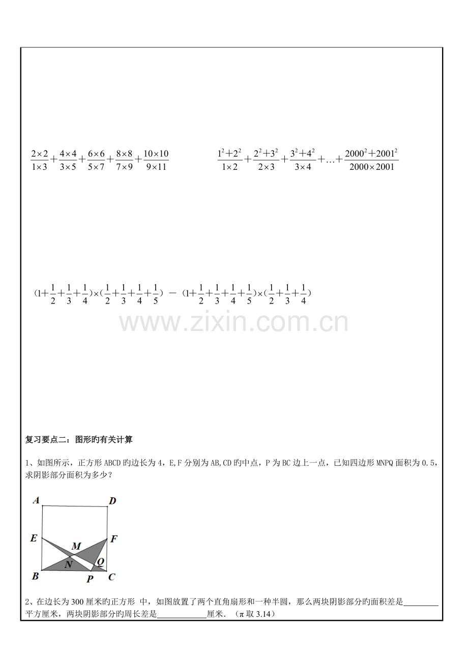 2023年六年级小升初经典错题难题汇编.doc_第2页