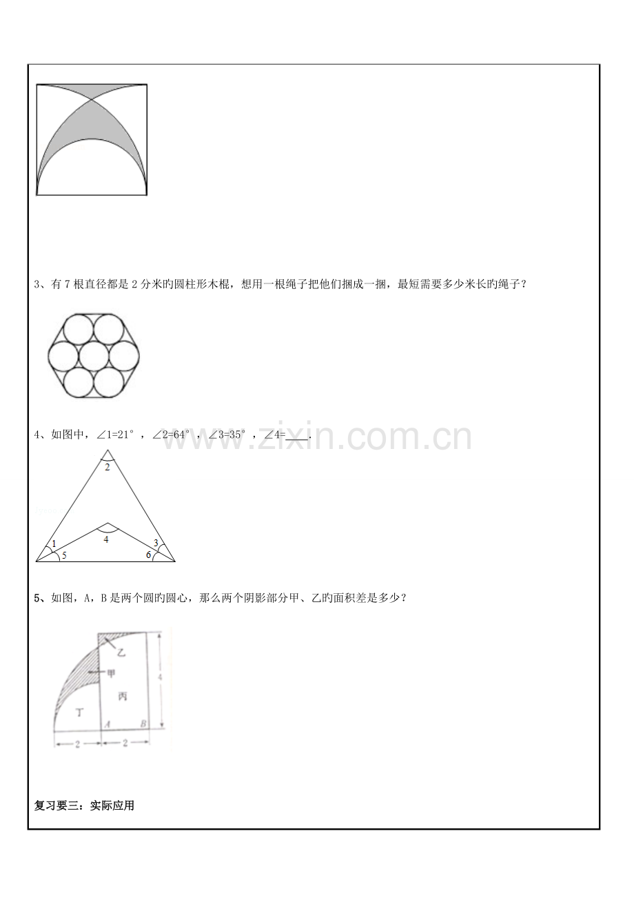 2023年六年级小升初经典错题难题汇编.doc_第3页