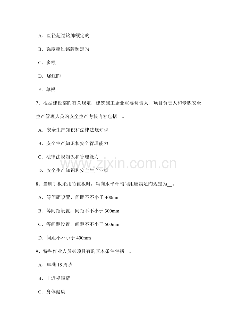 2023年广西下半年建筑施工C类安全员考试试卷.docx_第3页