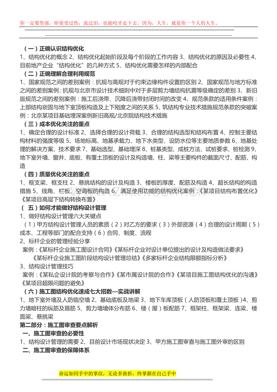 房地产培训【青岛】房企结构成本优化及施工审控要点解析培训(6月21日).doc_第2页