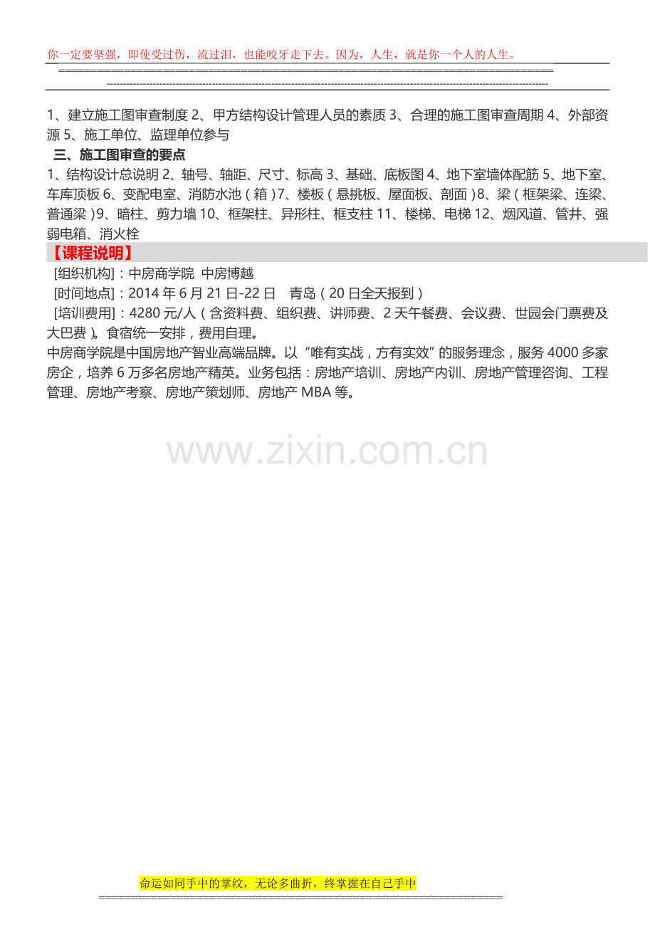 房地产培训【青岛】房企结构成本优化及施工审控要点解析培训(6月21日).doc_第3页