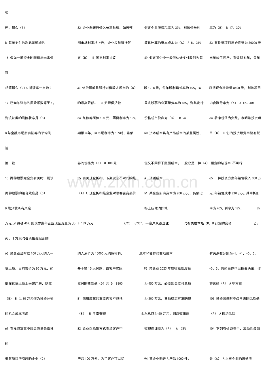 2023年电大财务案例分析答案整理很全.doc_第3页