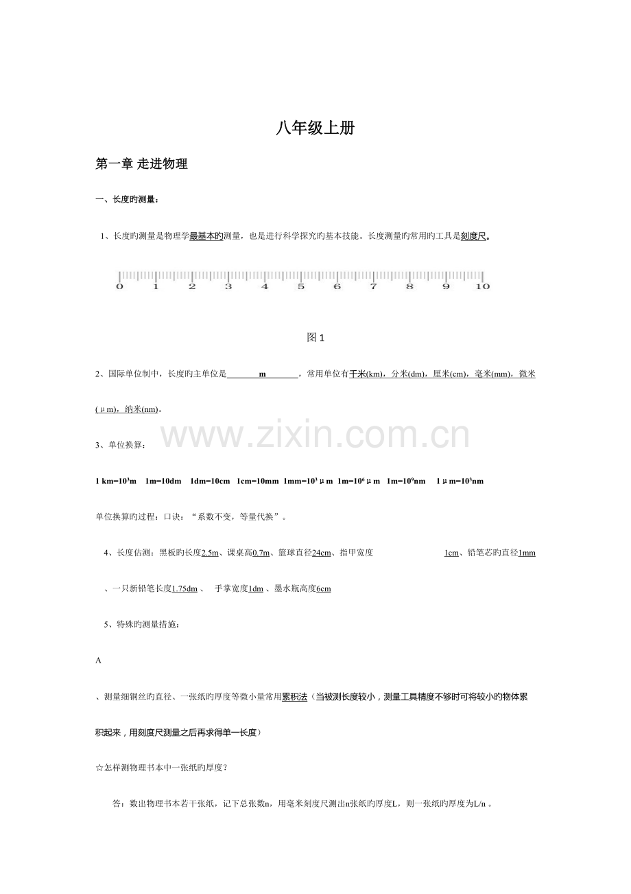 2023年初三物理知识点鲁教版.docx_第2页