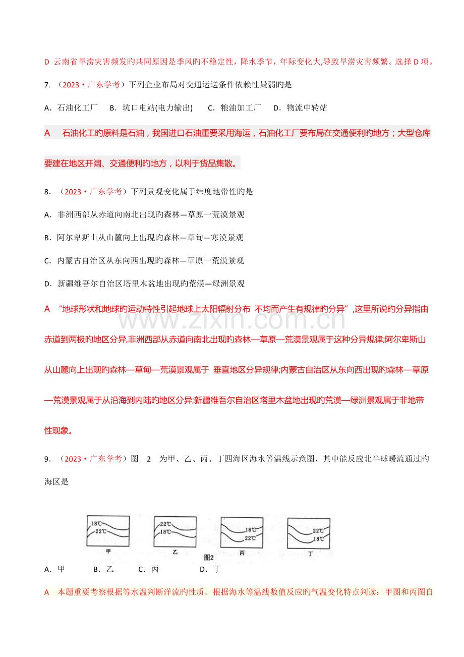 2023年年6月广东省普通高中学业水平考试地理含解析.doc_第3页