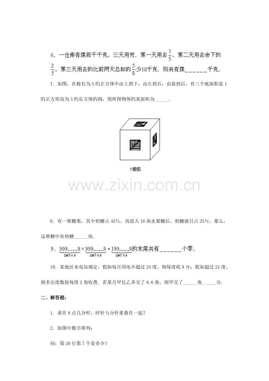 2023年成都名校小升初数学试题汇总含答案.doc_第2页