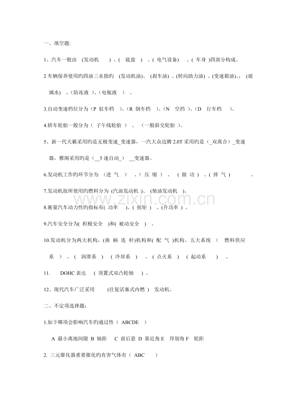 2023年邢宏博汽车销售基础知识试题.doc_第1页