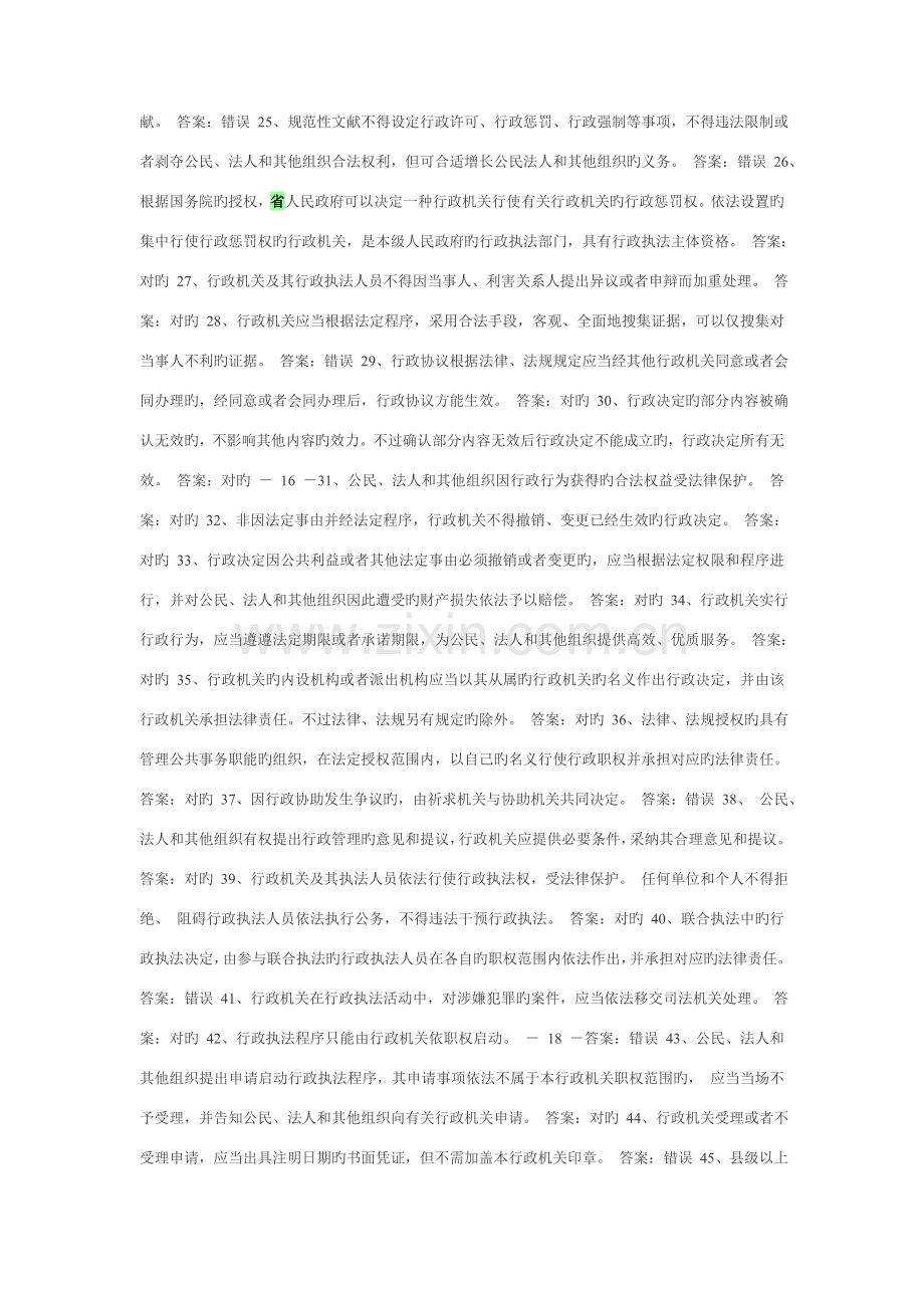 2023年行政执法考试判断题参考题库.doc_第2页