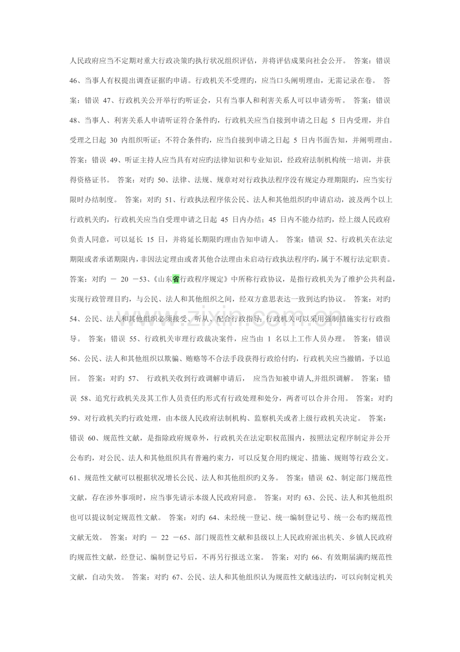 2023年行政执法考试判断题参考题库.doc_第3页