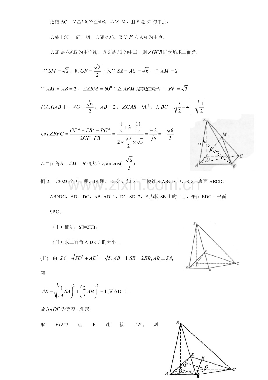 2023年二面角求法及经典题型归纳.doc_第2页