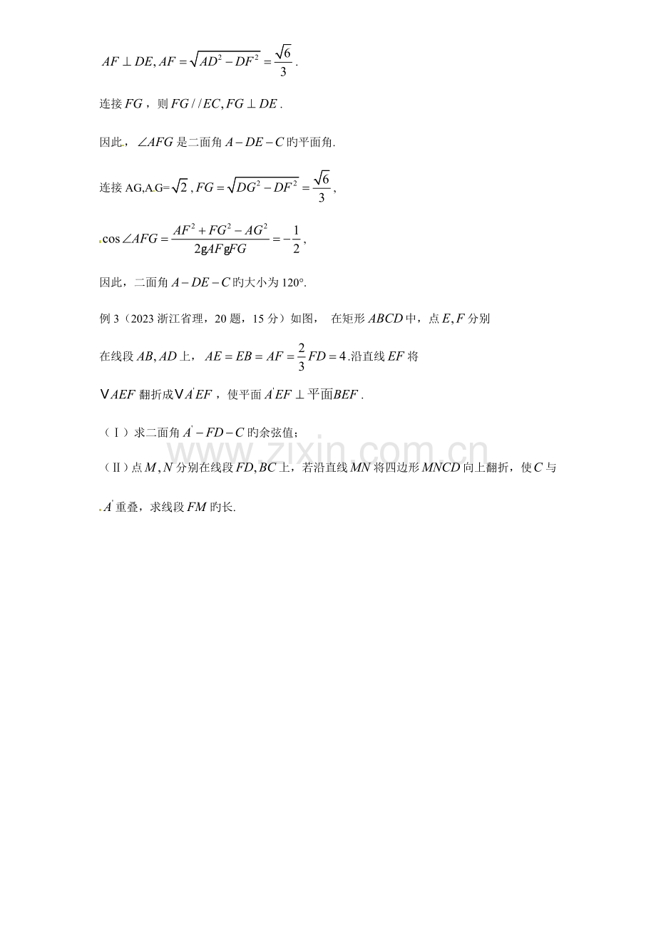 2023年二面角求法及经典题型归纳.doc_第3页