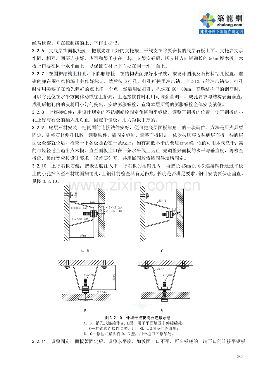 某公司墙面干挂石材施工工艺(04版)-secret.doc_第3页