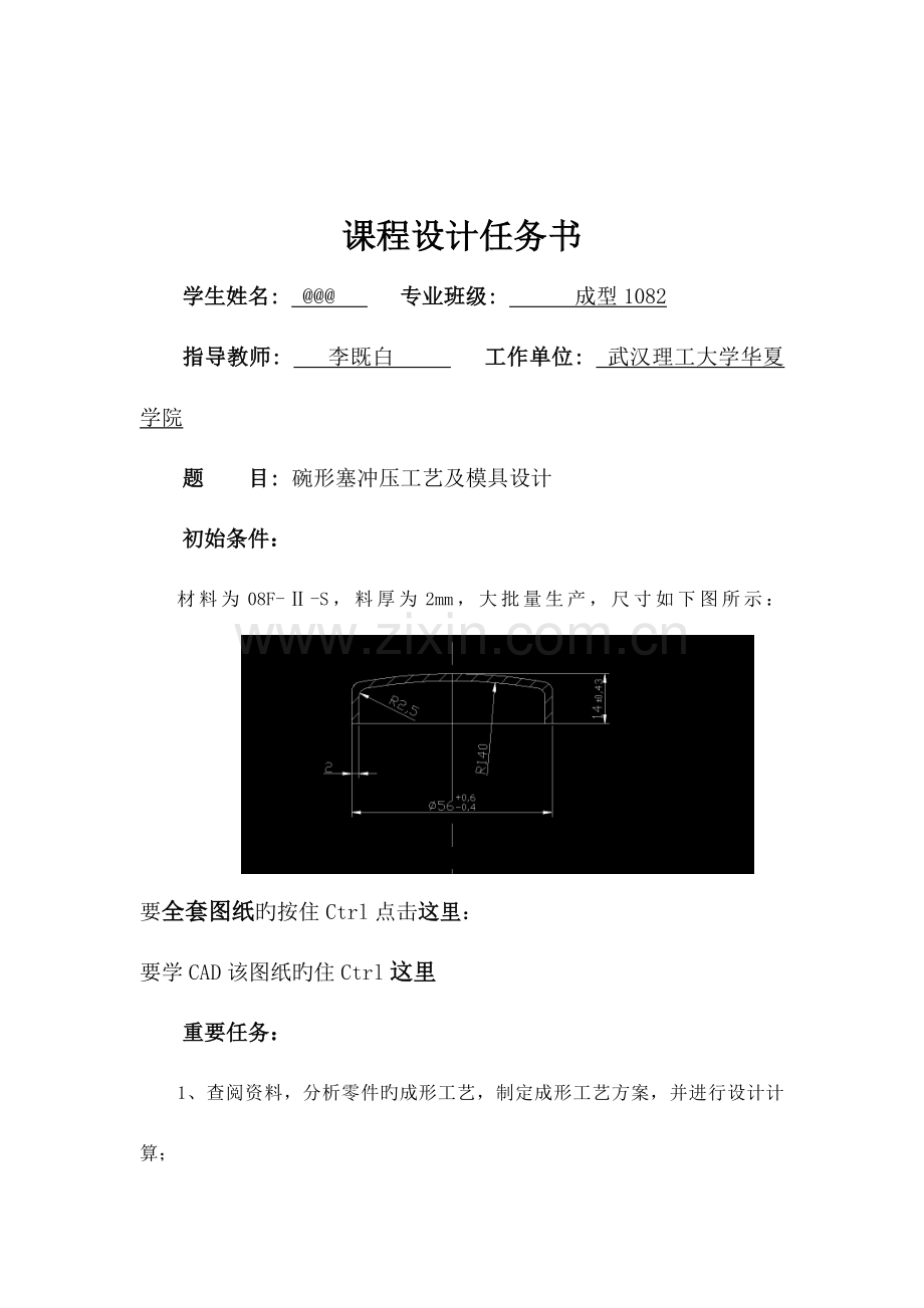 2023年碗形塞冲压工艺及模具设计全套图纸和说明书课程设计毕业设计.doc_第2页