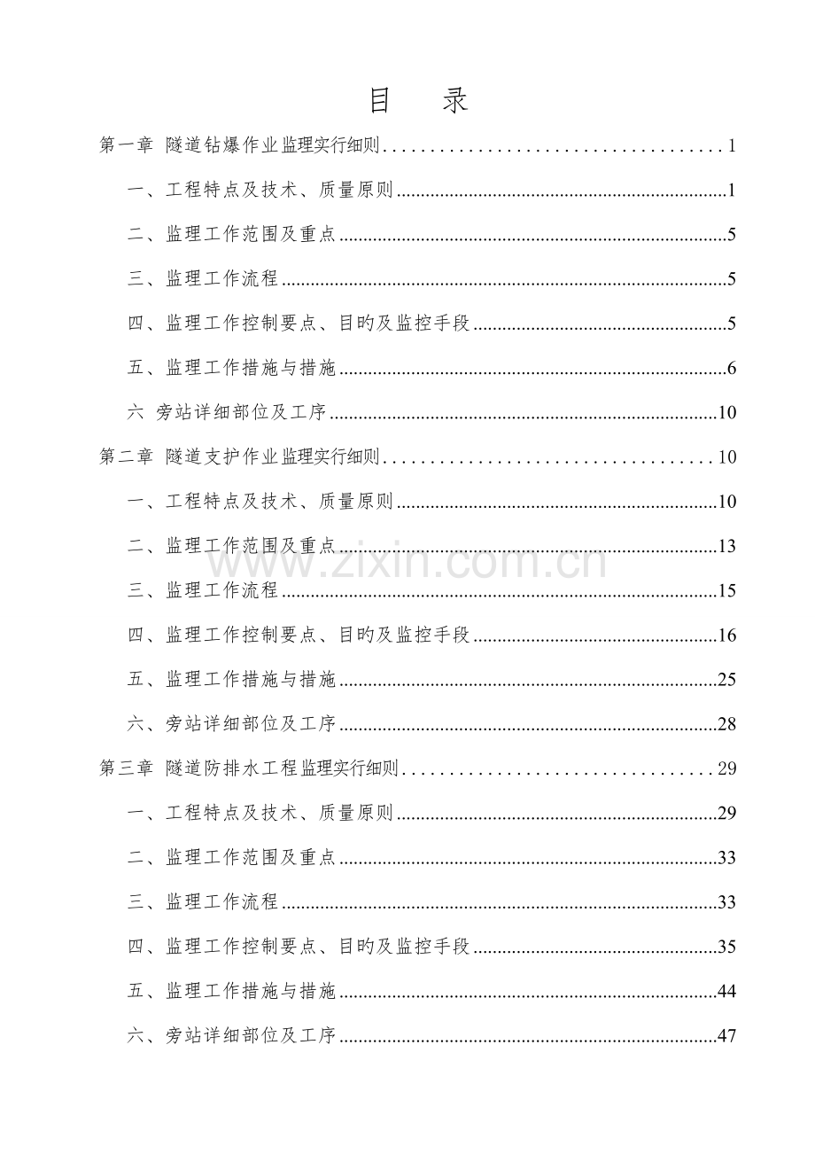 北京铁研成贵铁路标隧道监理实施细则汇编.doc_第3页