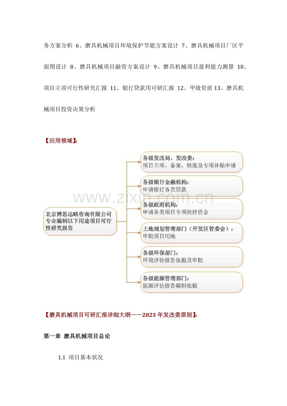 磨具机械项目可行性研究报告方案可用于发改委立项及银行贷款详细案例范文.docx_第3页