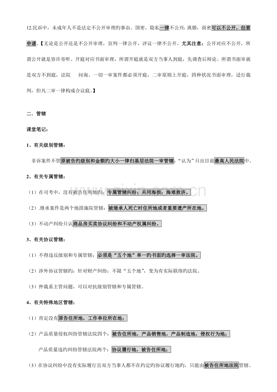 2023年华旭民诉结论必背版谢立东.doc_第2页