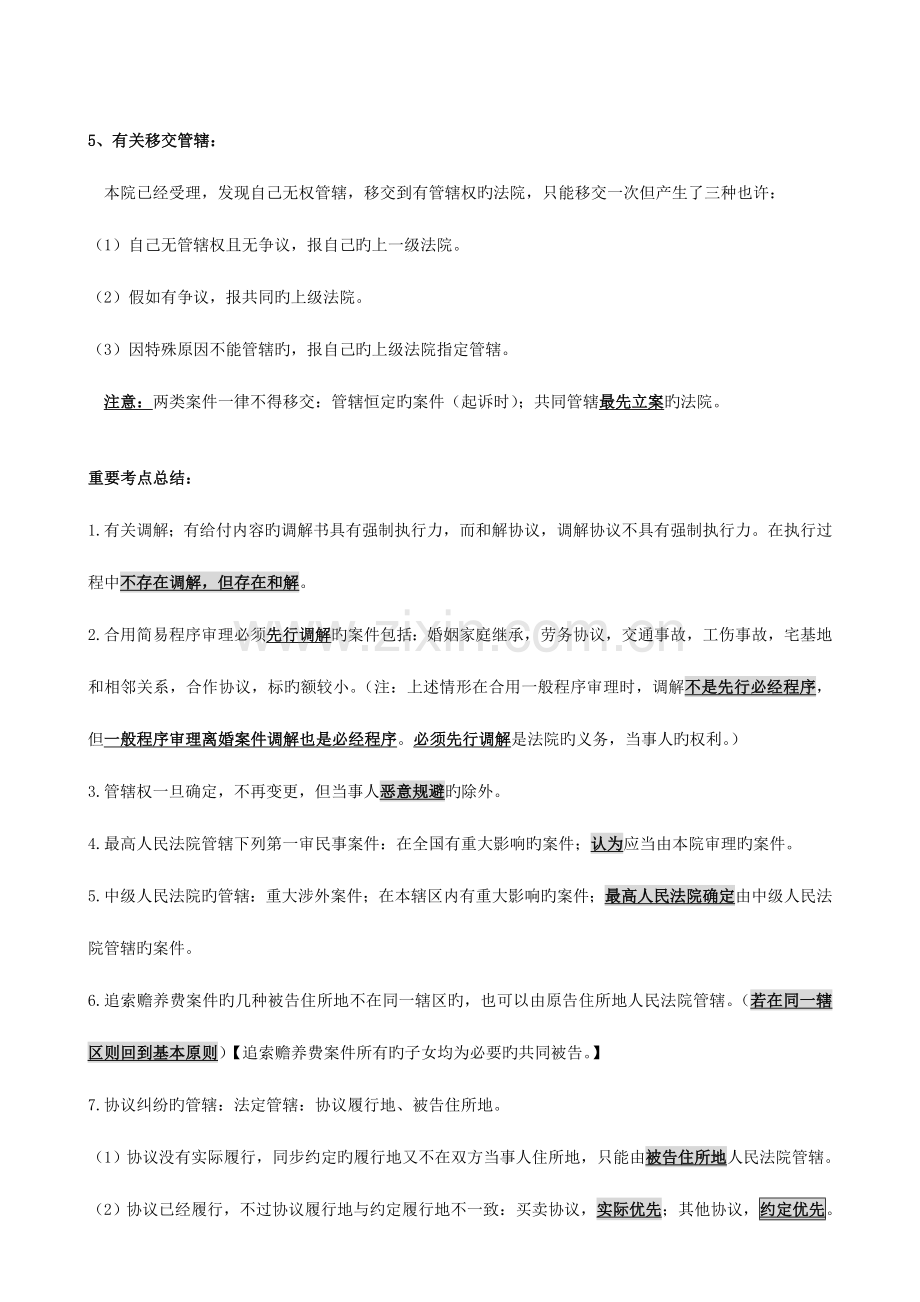 2023年华旭民诉结论必背版谢立东.doc_第3页