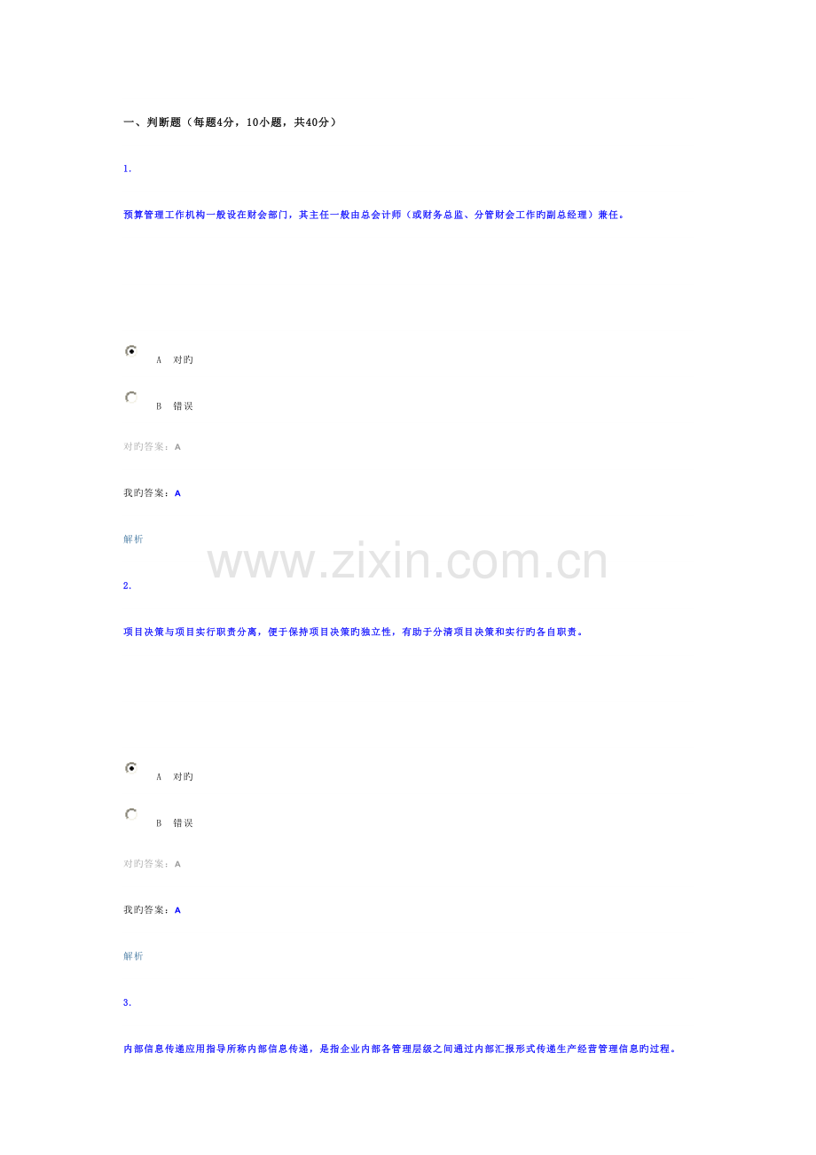 2023年汉中市会计资格继续教育试卷.doc_第1页