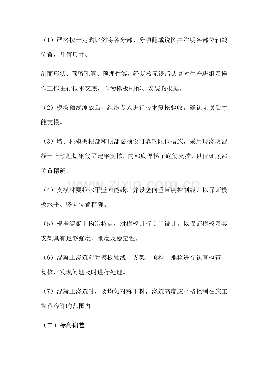 模板钢筋混凝土工程质量通病防治措施.docx_第2页