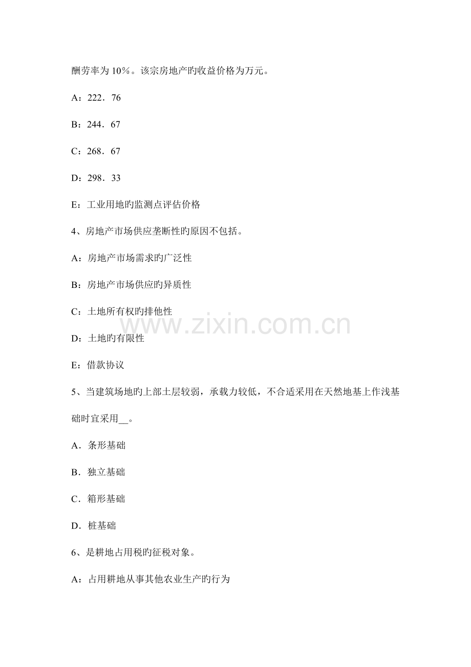 2023年浙江省房地产估价师案例与分析商业房地产市场调查研究报告内容构成考试试题.docx_第2页