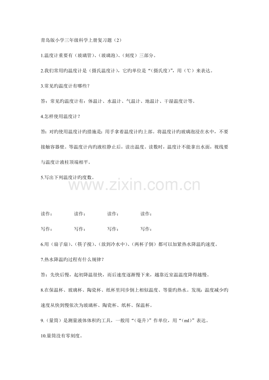 2023年小学三年级科学上册全册复习及实验.doc_第3页